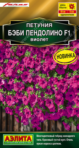 1677A  Петуния Бэби пендолино F1 виолет 5шт
