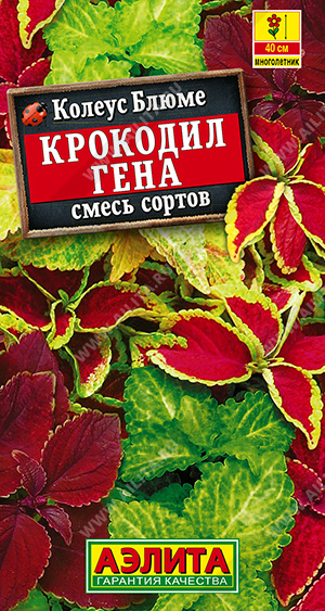 1507A Колеус блюме Крокодил Гена, смесь сортов 0,05гр