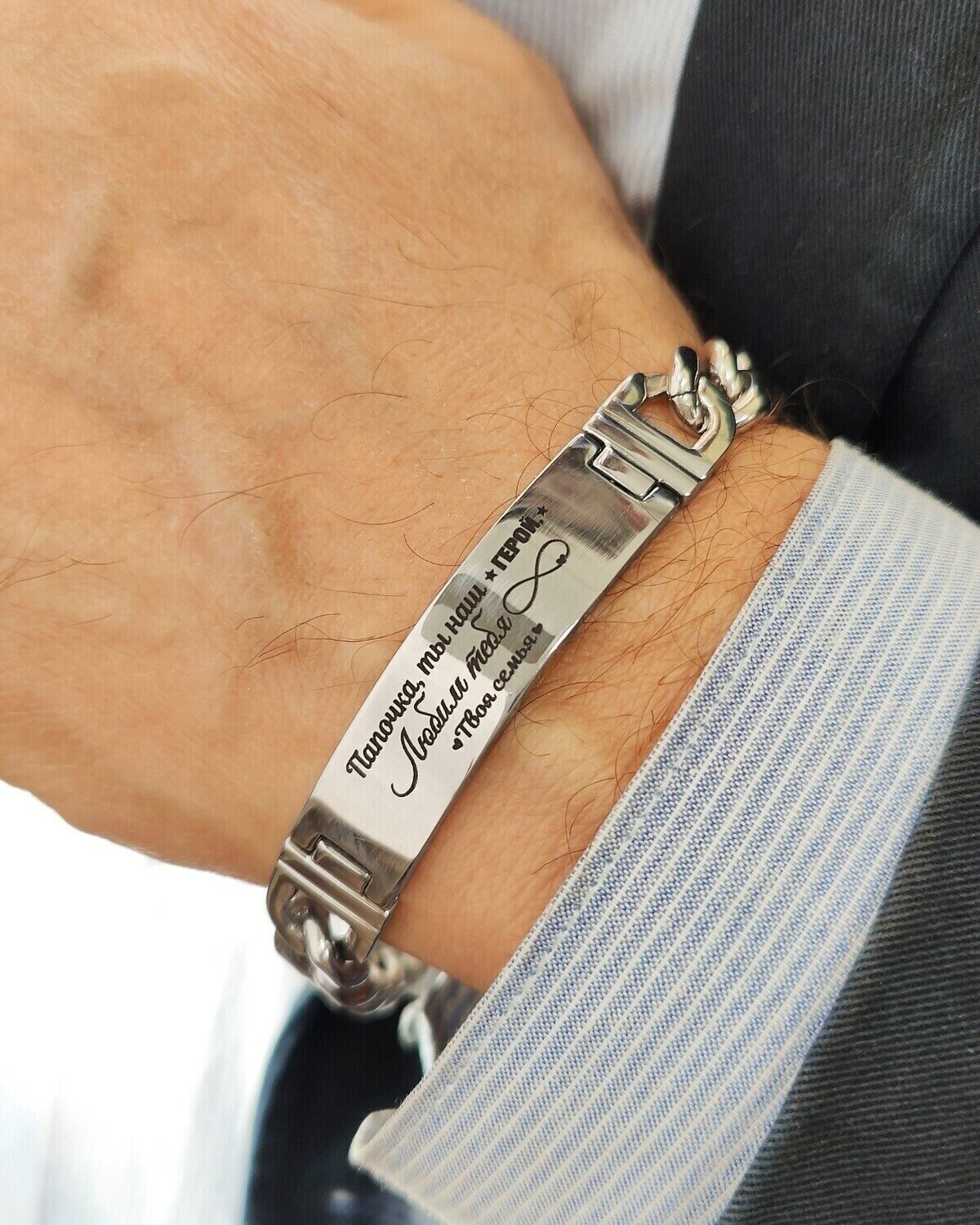 Браслет гравировкой Папочка, ты наш ГЕРОЙ