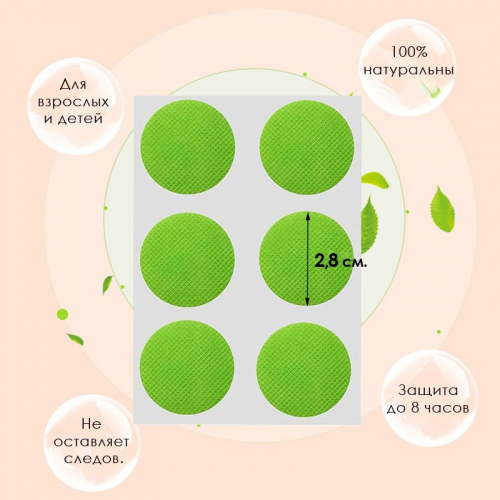 Наклейки от комаров и мошек, набор 60 шт.