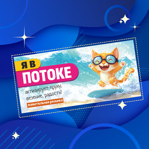 Жевательная резинка