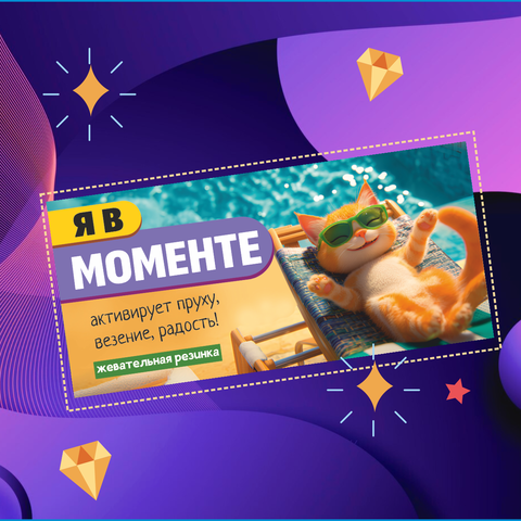 Жевательная резинка