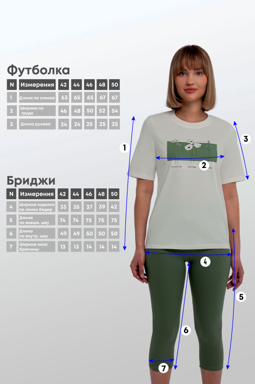 Арт. 51803 Домашний костюм с бриджами 44-52 (5 шт)