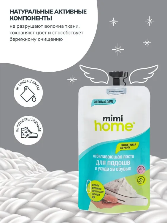 Mimi Home (САШЕ-100мл) Отбеливающая паста д/подошв и ухода за белой обувью.20 /585901/
