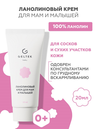 Ланолиновый крем для мам и малышей 