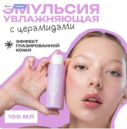 Эмульсия восстанавливающая Barrier milky emulsion The U