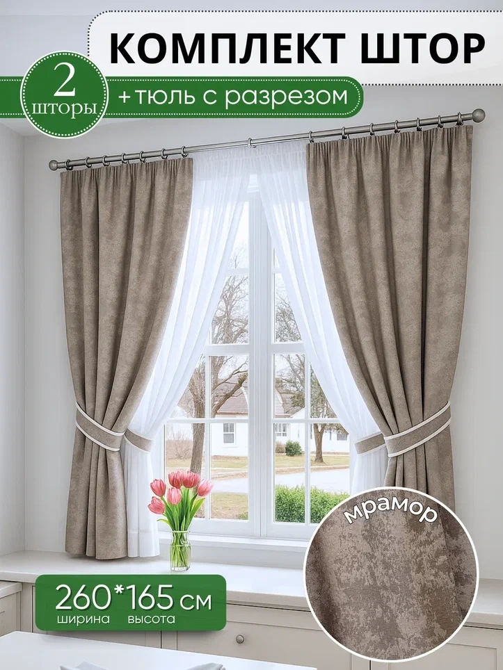 Шторы для кухни