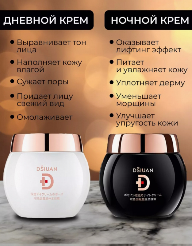 Набор кремов для лица DSIUAN