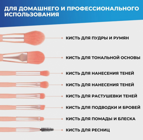 Кисти для макияжа (8шт)