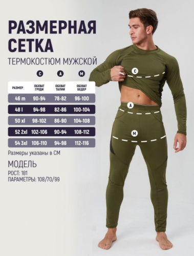 Термобелье XXL (на XL-L) Супер качество!
