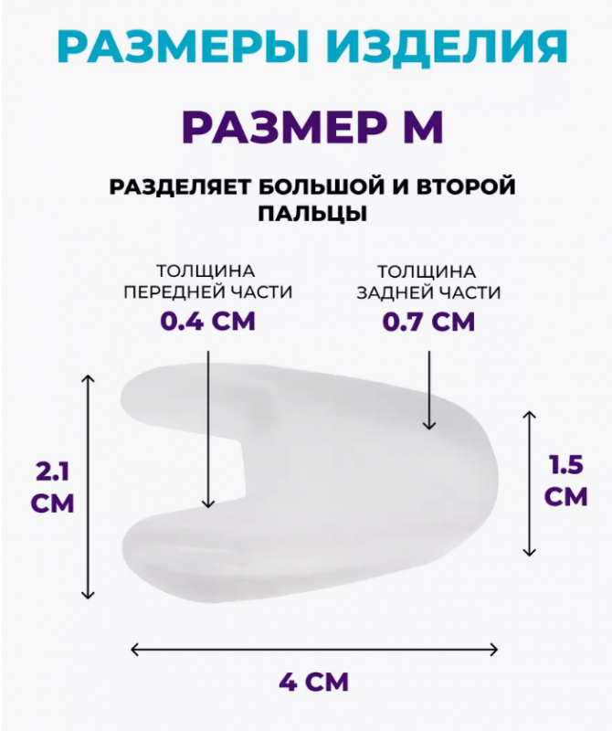 Разделители для пальцев ног вальгусный корректор, М