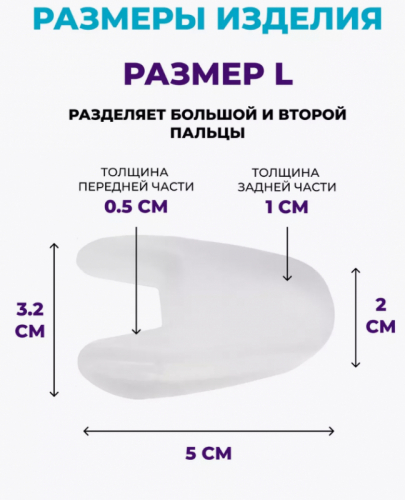 Разделители для пальцев ног вальгусный корректор, L