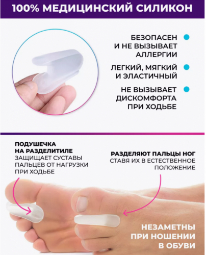 Разделители для пальцев ног вальгусный корректор, L