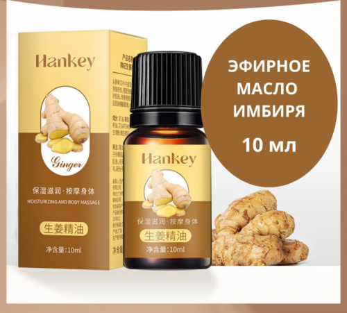 Эфирное масло Hankey имбирь