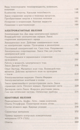 ОГЭ Физика Новый полный справочник
