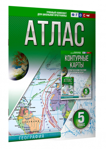 Крылова Ольга Вадимовна: Атлас 5 класс. География. ФГОС (Россия в новых границах)