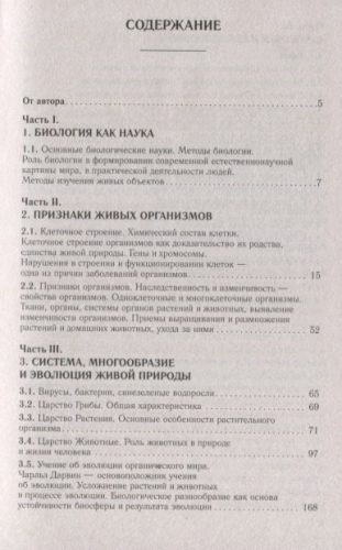 ОГЭ Биология Новый полный справочник
