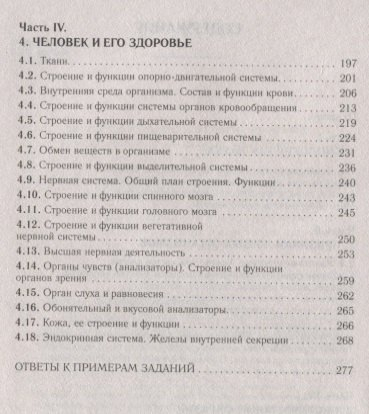 ОГЭ Биология Новый полный справочник