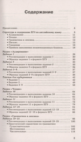 Музланова Елена Сергеевна: ЕГЭ. Английский язык. Новый полный справочник для подготовки к ЕГЭ