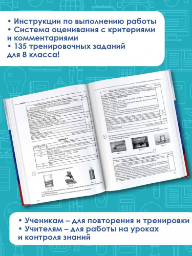 Корощенко Антонина Степановна: Химия. Большой сборник .тренировочных вариантов проверочных работ для подготовки к ВПР. 8 класс