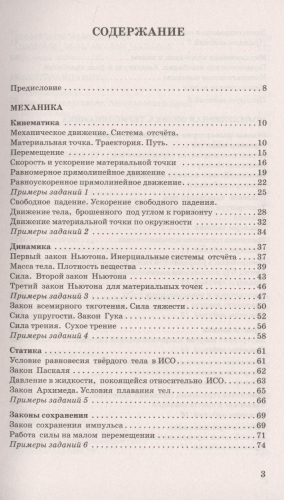 ЕГЭ. Физика. Новый полный справочник для подготовки к ЕГЭ