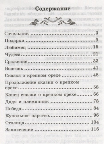 Щелкунчик и Мышиный король дп