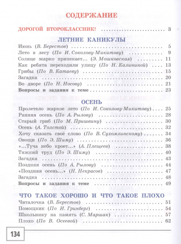 Александр Никишов: Биология. Организмы. 5 класс. Учебник ФП. ФГОС