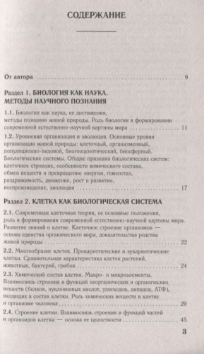 ЕГЭ Биология [Новый полный справочник]