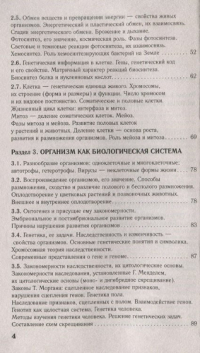ЕГЭ Биология [Новый полный справочник]