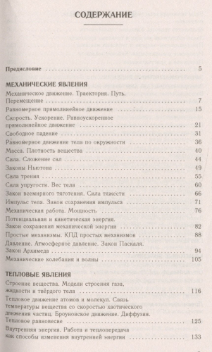 ОГЭ Физика Новый полный справочник