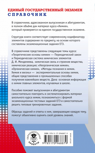 ЕГЭ Химия Новый полный справочник для подг.(мяг)