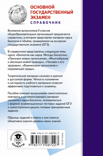 ОГЭ Биология Новый полный справочник