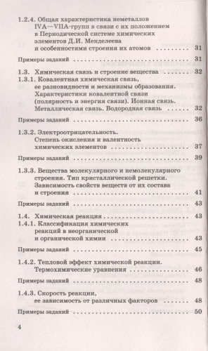 ЕГЭ Химия Новый полный справочник для подг.(мяг)