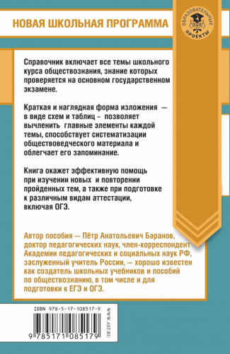 Обществознание 5-9кл в таблицах и схемах. Спр.пос