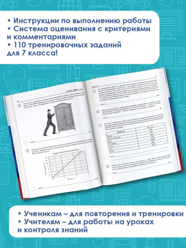 Коновалова Наталия Александровна: Физика. Большой сборник тренировочных вариантов проверочных работ для подготовки к ВПР. 7 класс