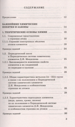 ЕГЭ Химия Новый полный справочник для подг.(мяг)