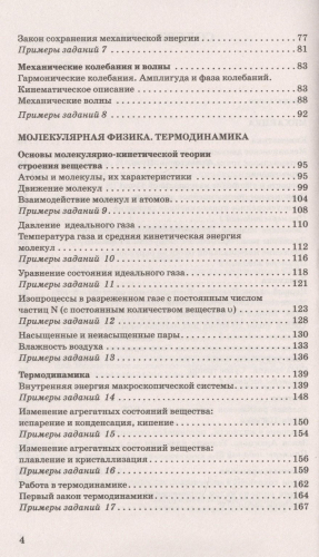 ЕГЭ. Физика. Новый полный справочник для подготовки к ЕГЭ