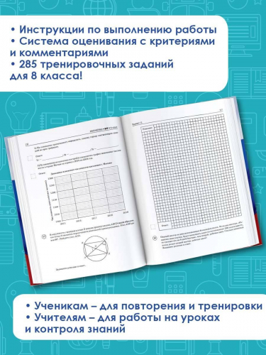 Сорокина Вера Александровна: Математика. Большой сборник тренировочных вариантов проверочных работ для подготовки к ВПР. 8 класс