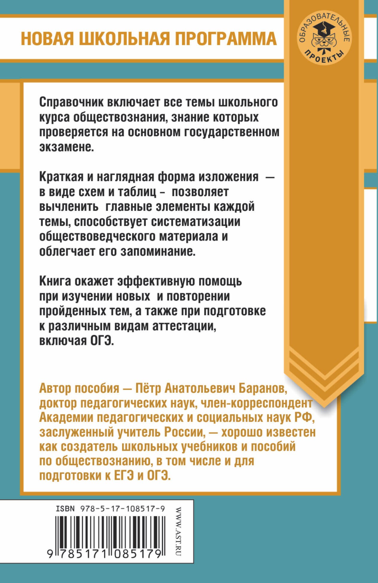 Обществознание 5-9кл в таблицах и схемах. Спр.пос