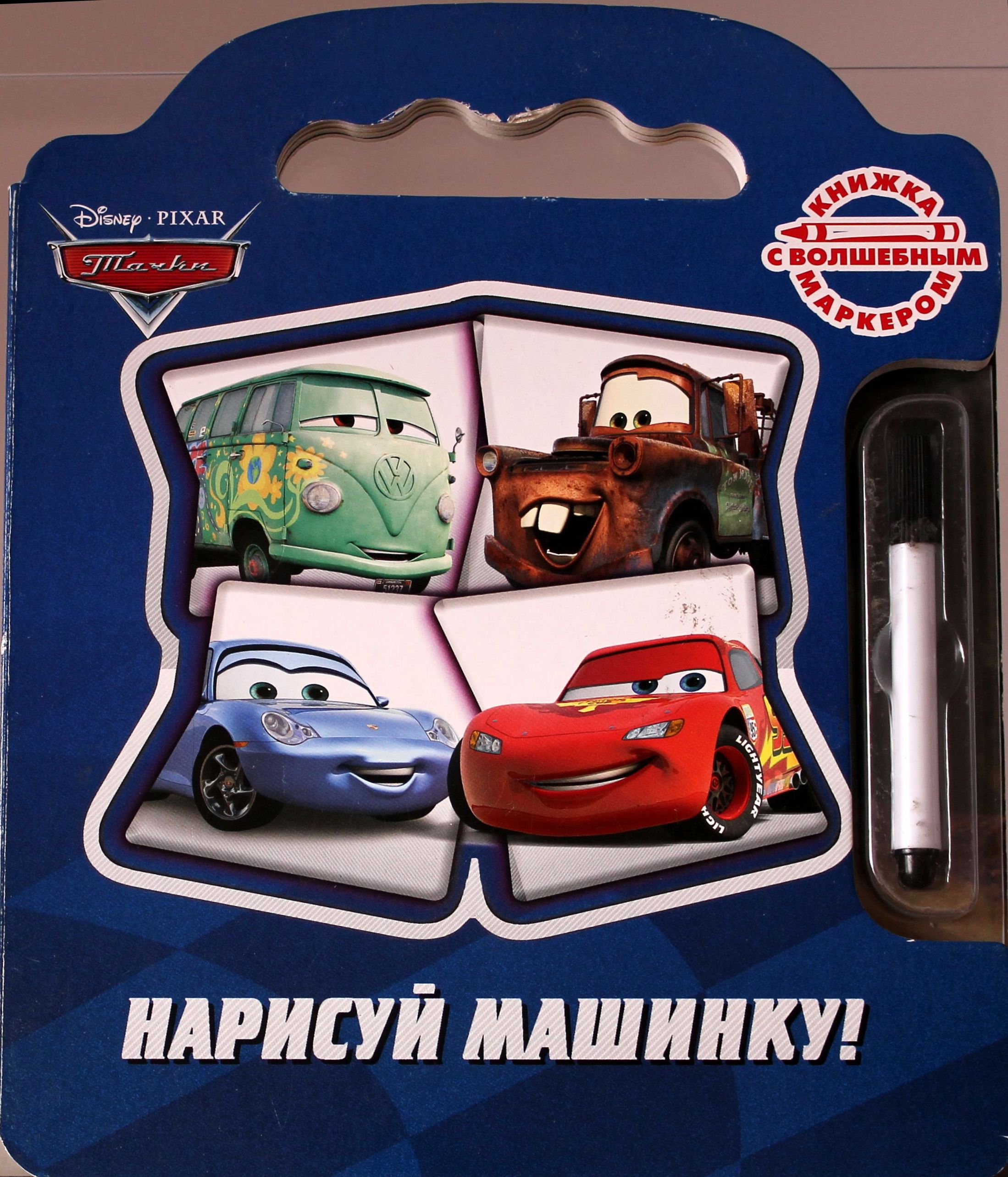 Уценка. Тачки. Нарисуй машинку