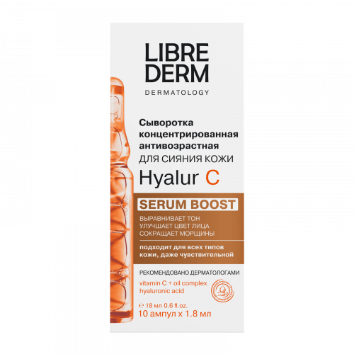LIBREDERM SERUM BOOST сыворотка концентрированная антивозрастная Hyalur C № 10