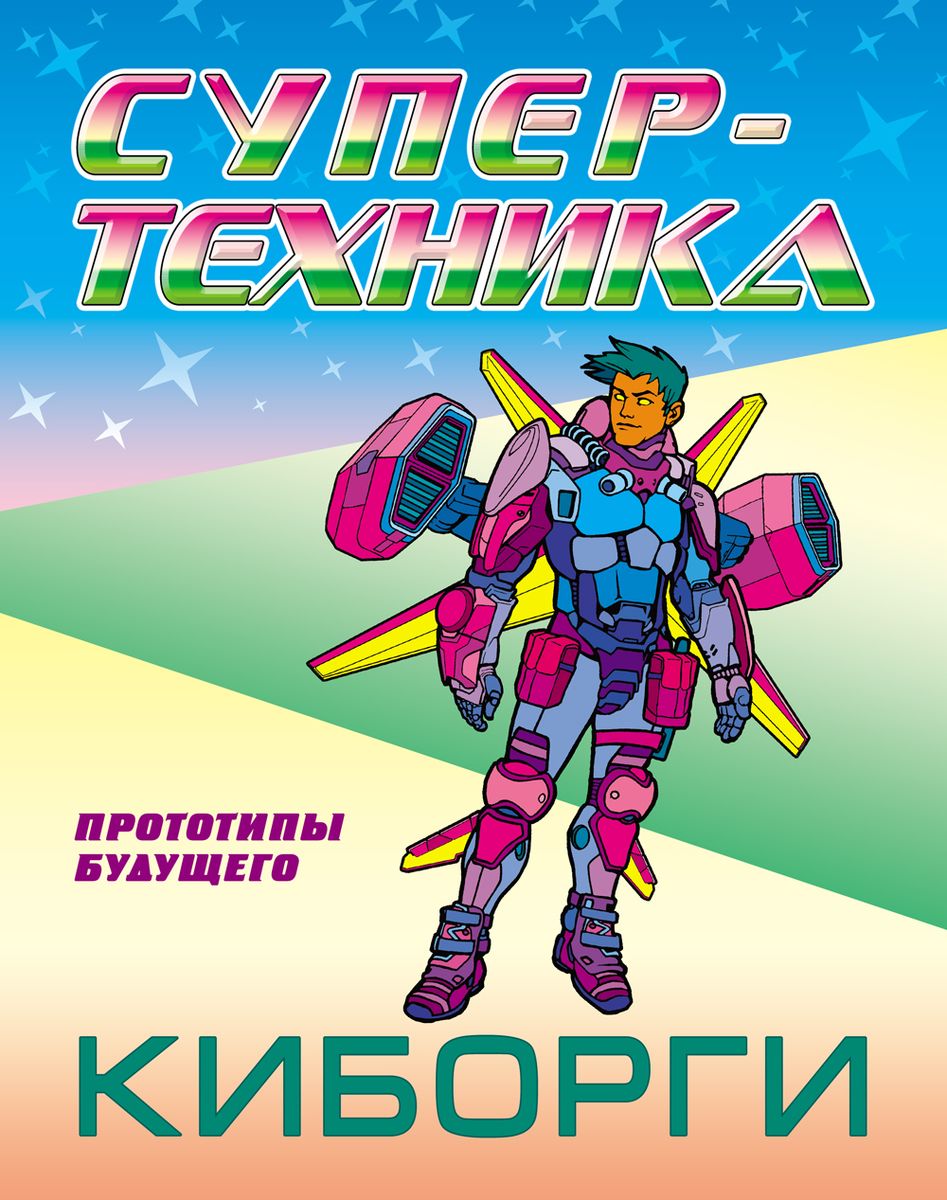 Петр Орловский: Раскраска
