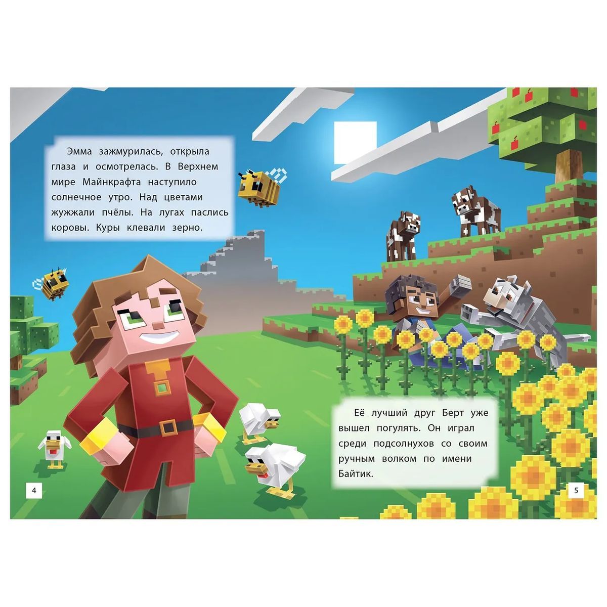 Дальний путь. Навстречу приключениям. Учимся читать. Minecraft