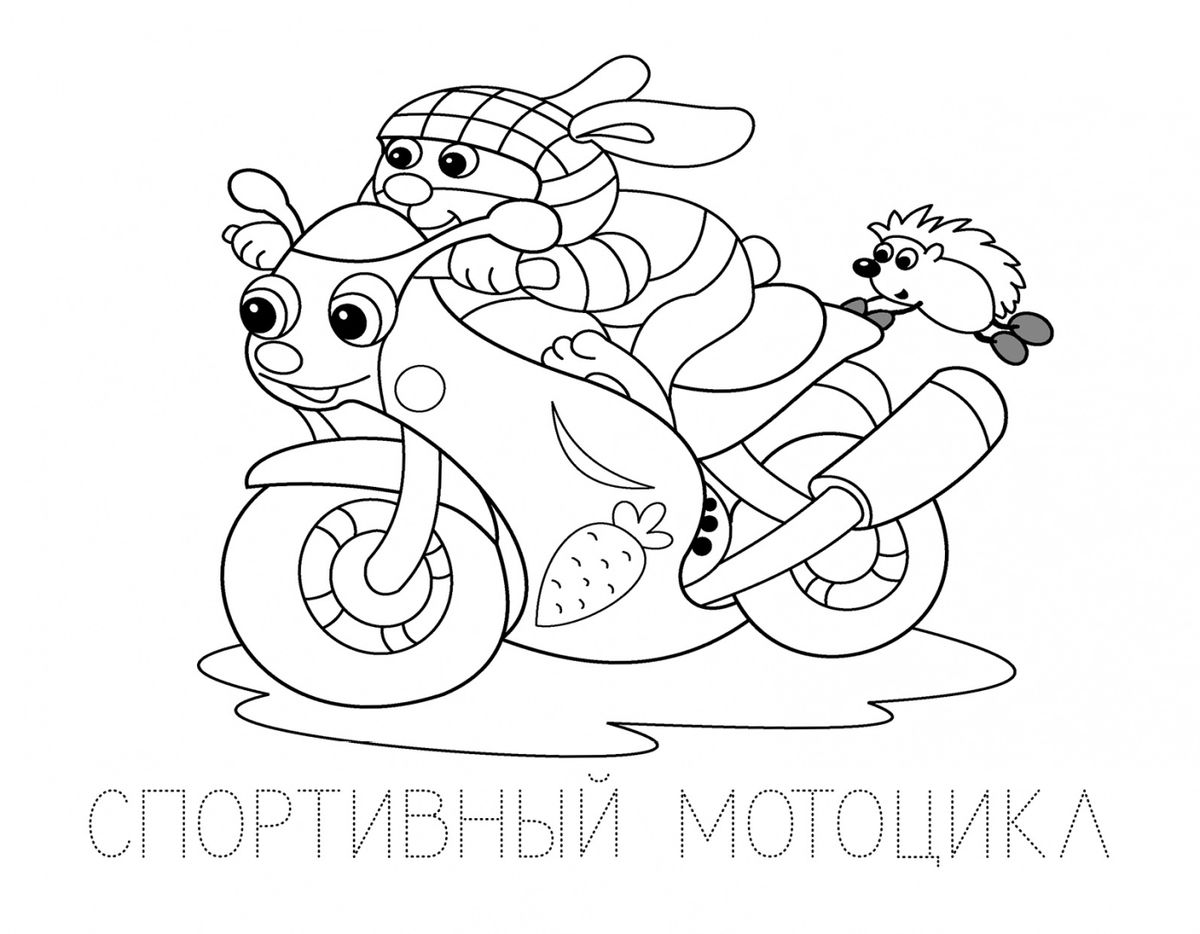 Раскраска. Чудо-фломастер. Большие гонки