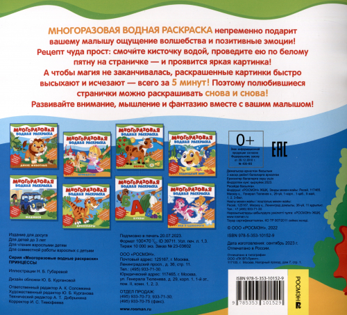 Уценка. Многоразовые водные раскраски. Принцессы