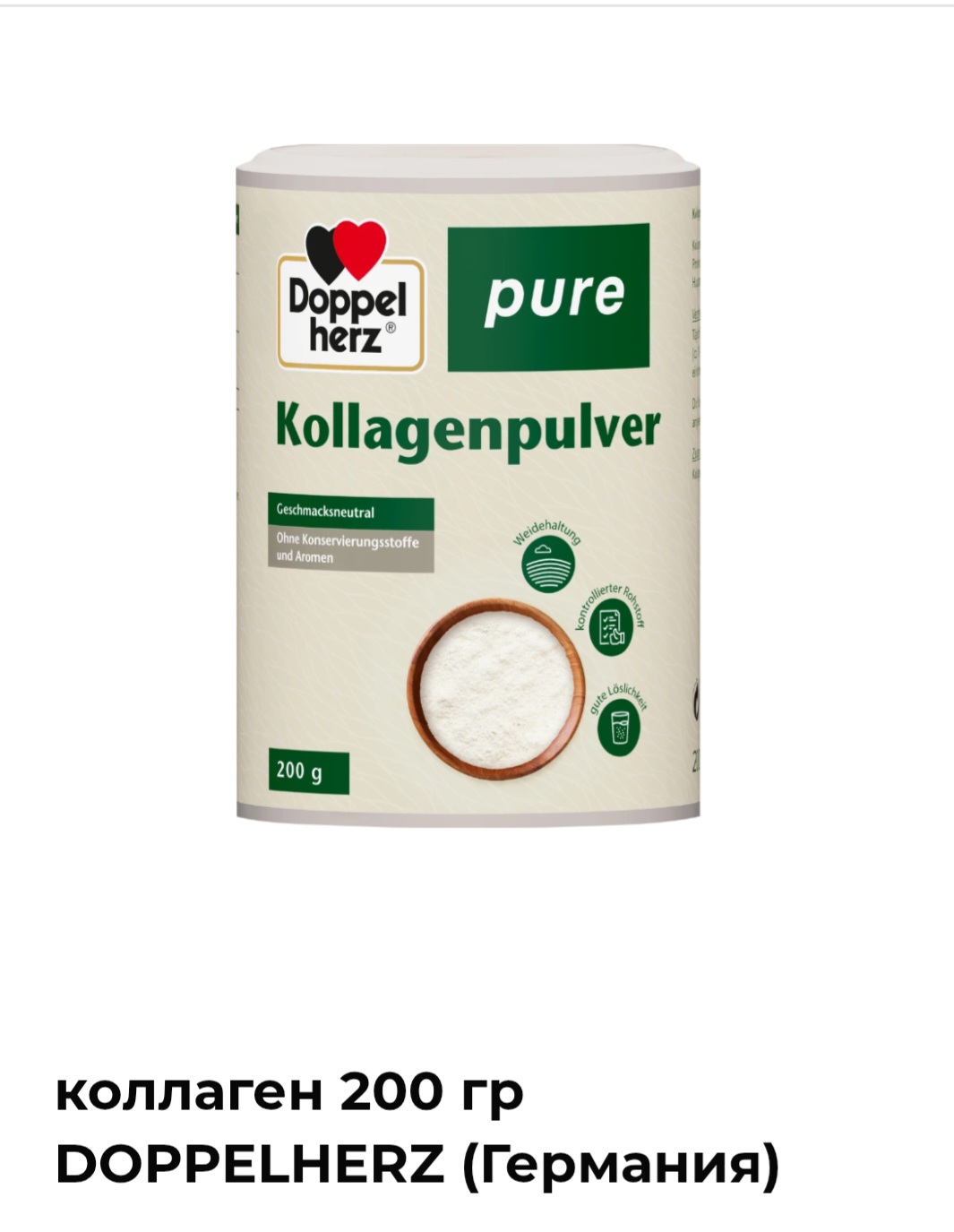 Коллаген 200 гр Doppelherz (Герамния)