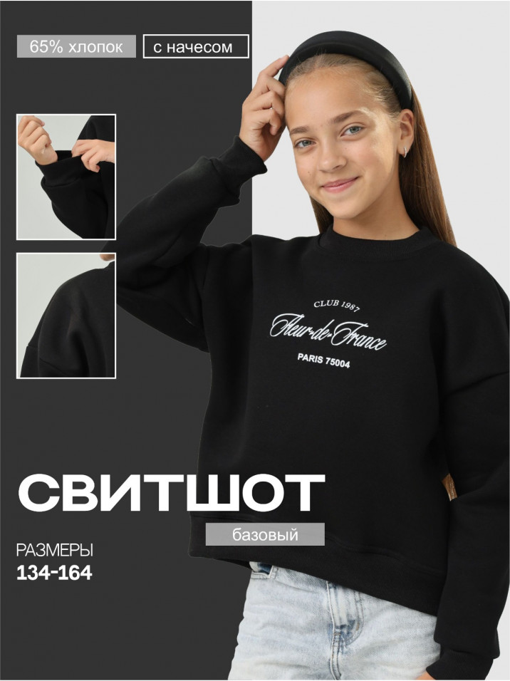 Свитшот Начес