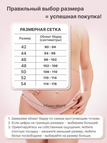 Набор трусов для беременных WBR/116116