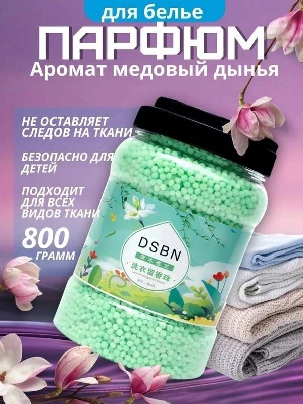 Кондиционер для белья 800 гр