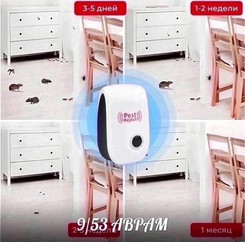 отпугиватель грызунов, тараканов, мышей